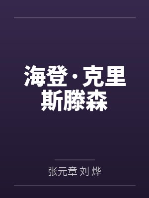 海登·克里斯滕森封面