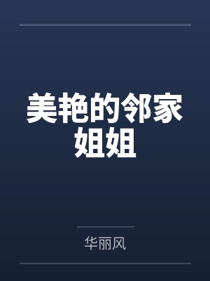 张鹏黎蓉封面
