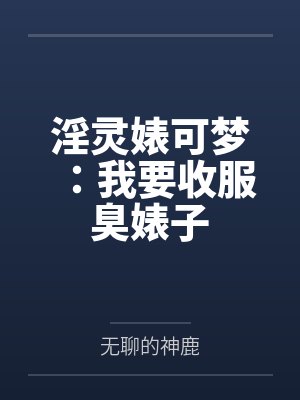 蓝天大木博士封面