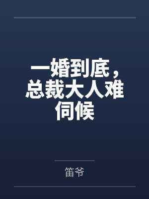 乔诺靳寒洲封面