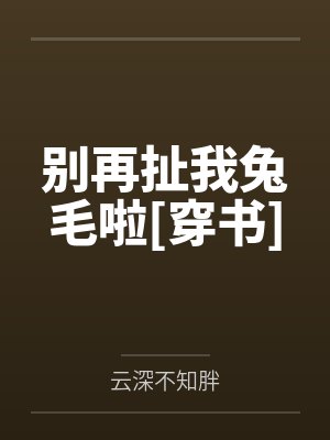 容舒小说封面
