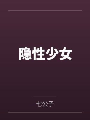 姚桔林深封面