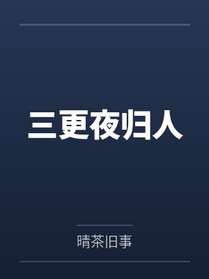 荼蘼忍冬封面