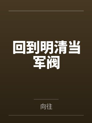 萧远vlog封面